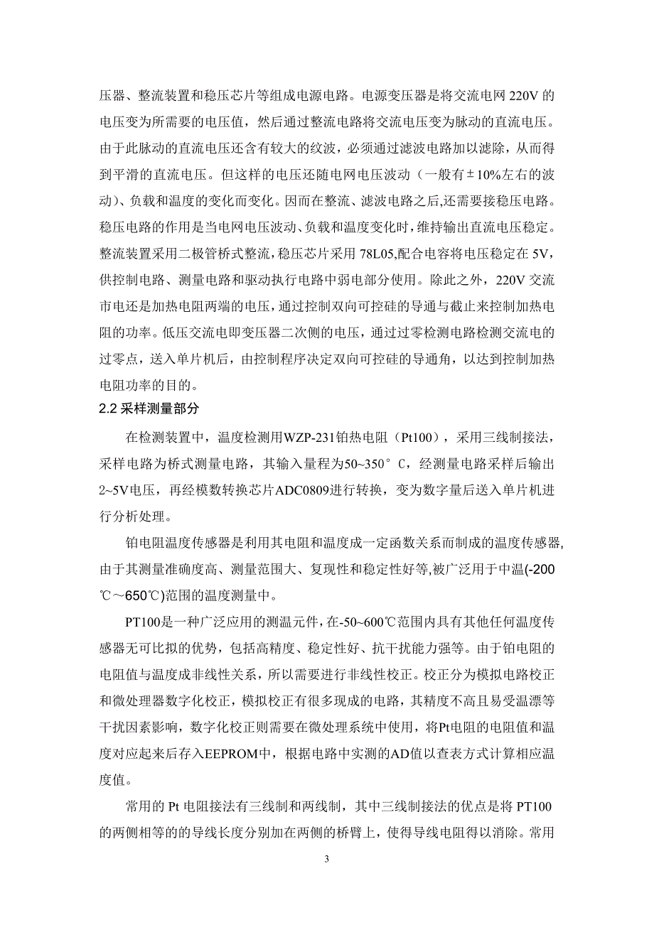 计控基于pid电加热炉温度控制系统设计_第3页