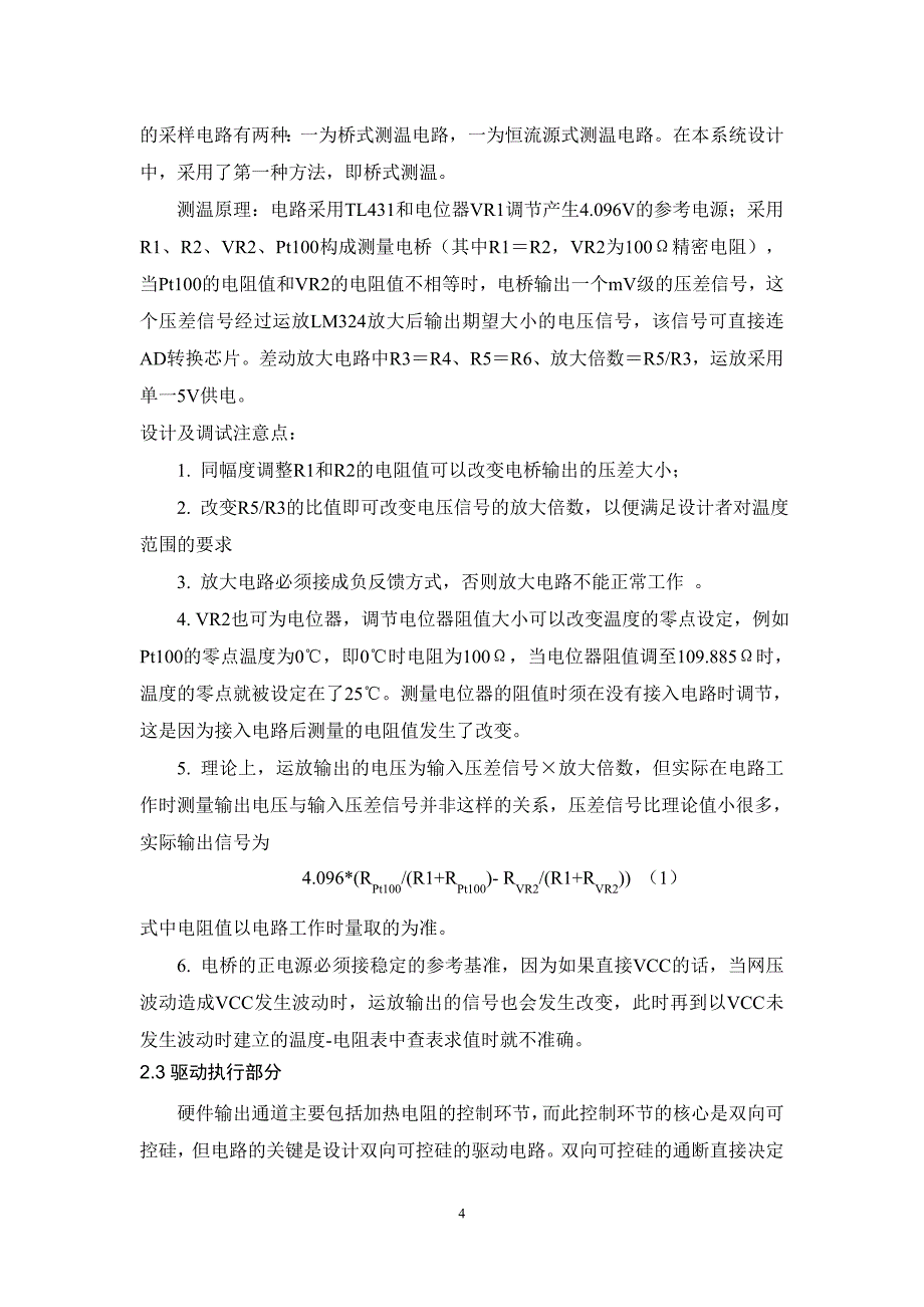 计控基于pid电加热炉温度控制系统设计_第4页