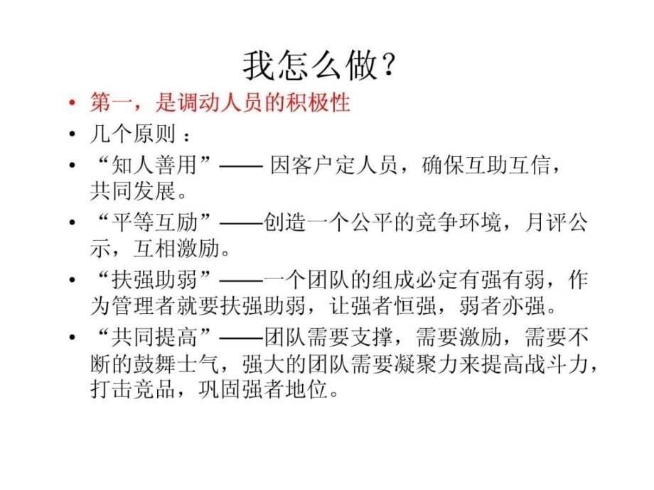 做个秀的区域经理全集专业培训ppt课件_第5页