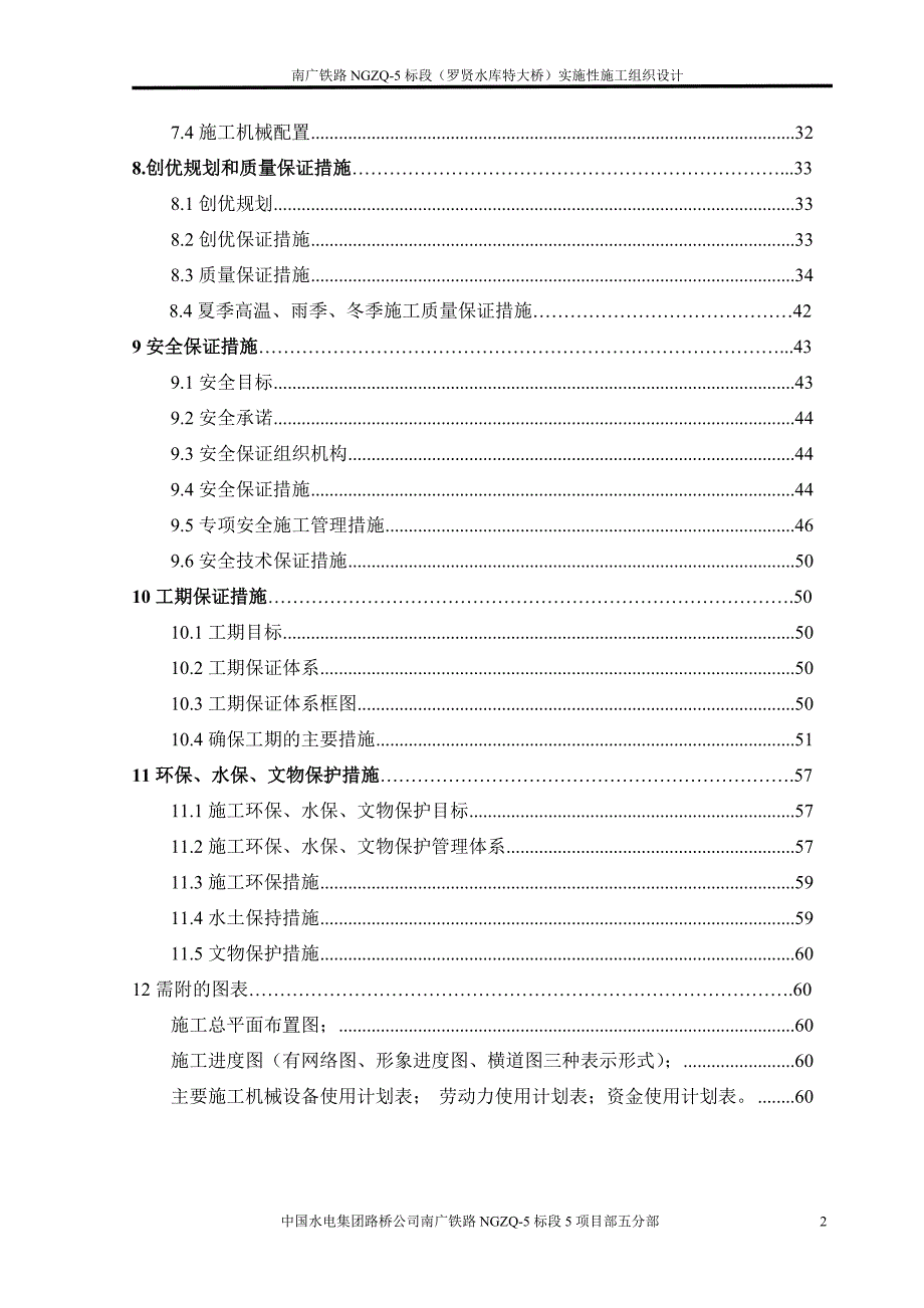 罗贤特大桥施组_第2页