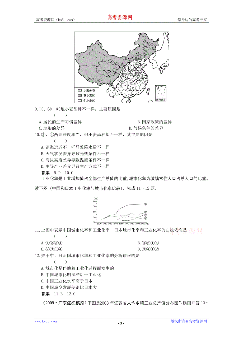 决战2010高考地理之精题精练：30区域经济发展(二)_第3页