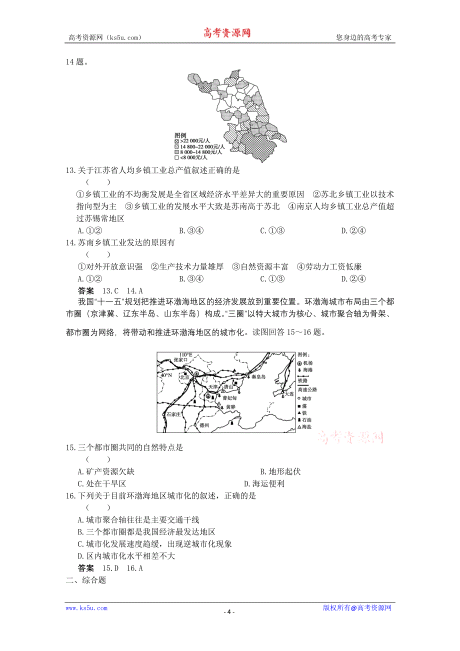 决战2010高考地理之精题精练：30区域经济发展(二)_第4页