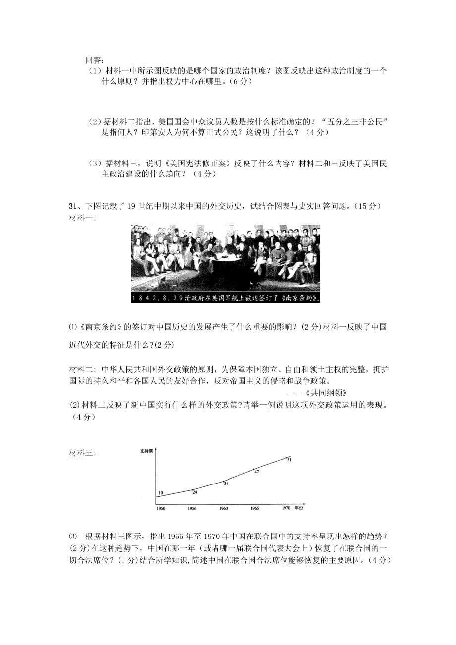 高一历史月考二_第5页