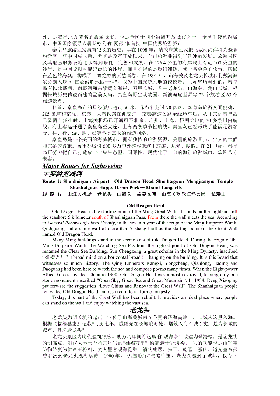 秦皇岛_与唐山_第2页