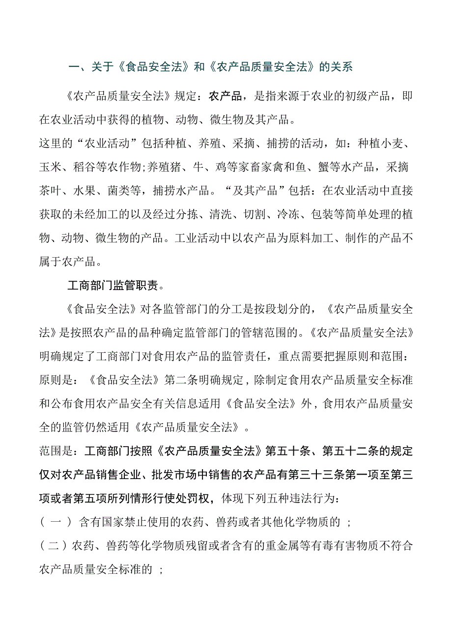食品安全课件_第1页
