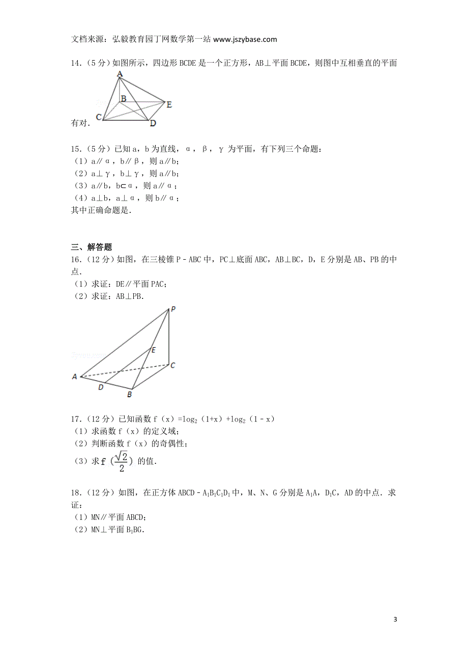 山东省2014-2015学年高一数学上学期1月月考试卷(含解析)_第3页