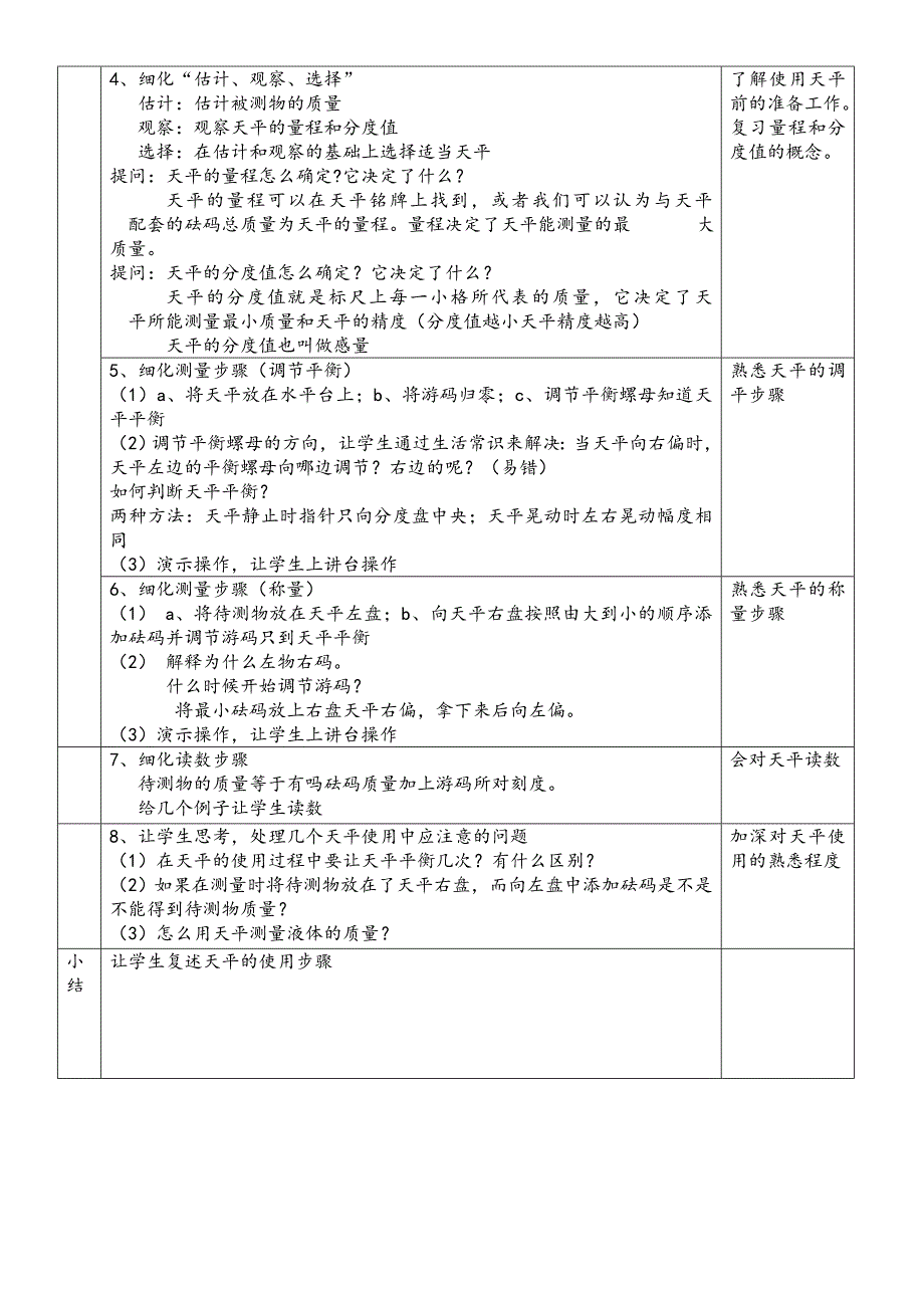 质量及测量(第二课时)_第2页