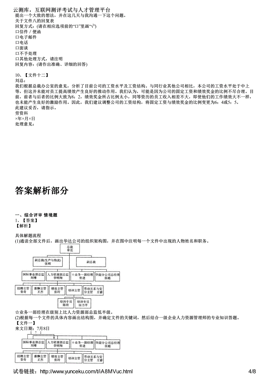 2015年一级人力资源管理师考试《综合评审》模拟试卷(2)(考生版)_第4页