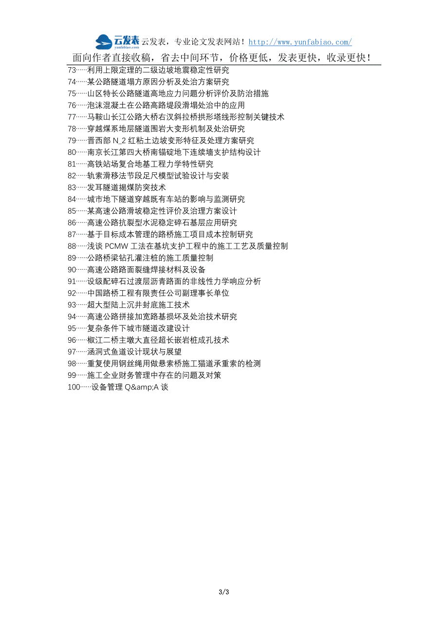 名山县代理发表职称论文发表-路桥工程施工论文选题题目_第3页