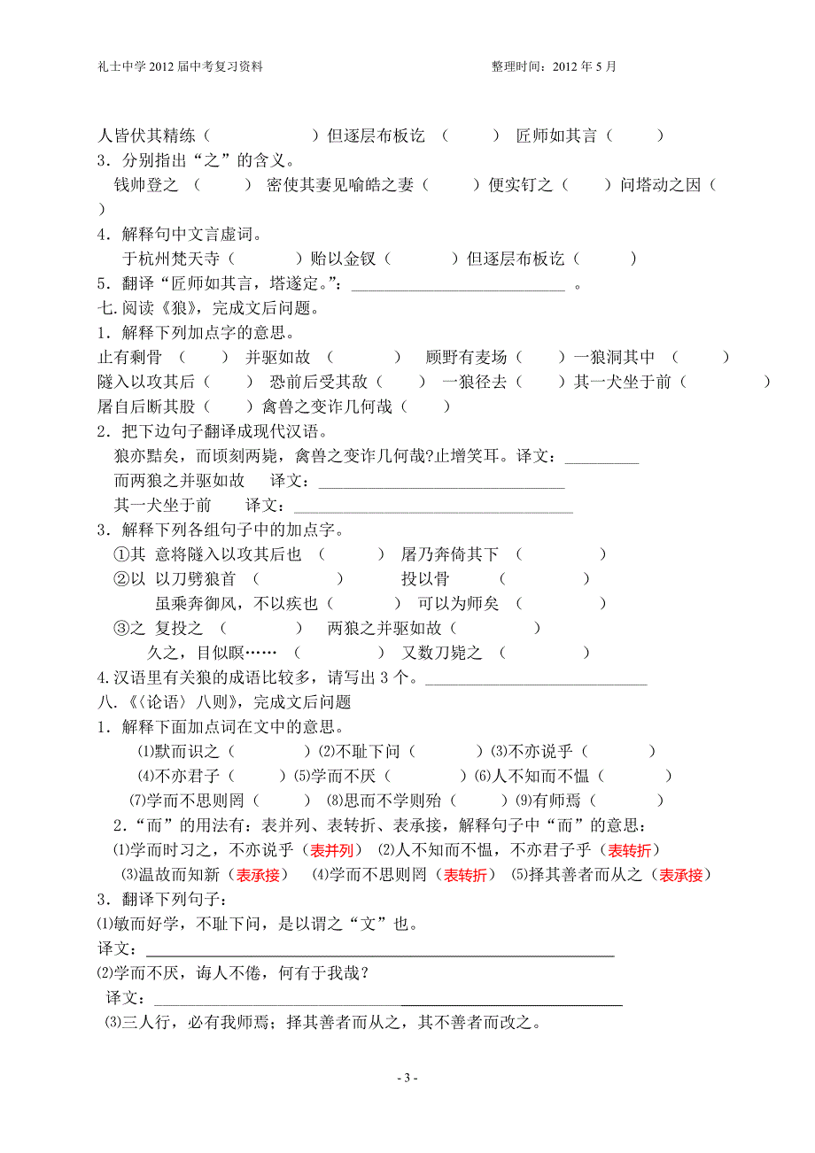 苏教版初三语文一轮复习七上练习_第3页