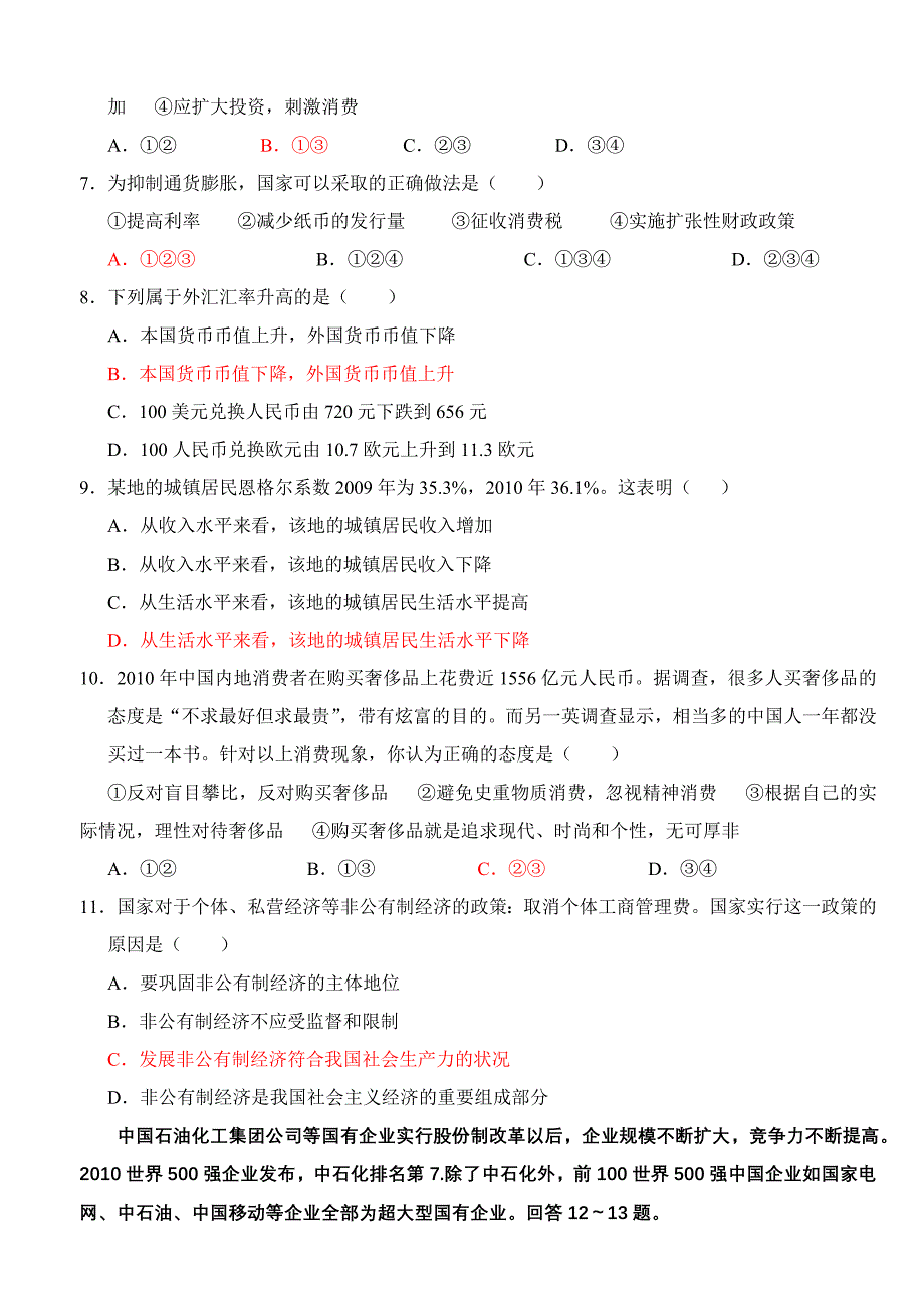 漳州市2010-2011学年上学期期末质量检测_第2页