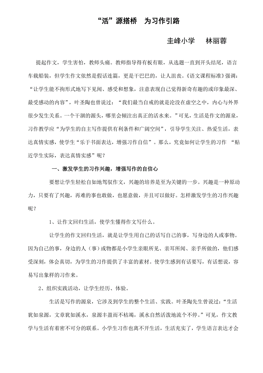 活源搭桥为习作引路_第1页