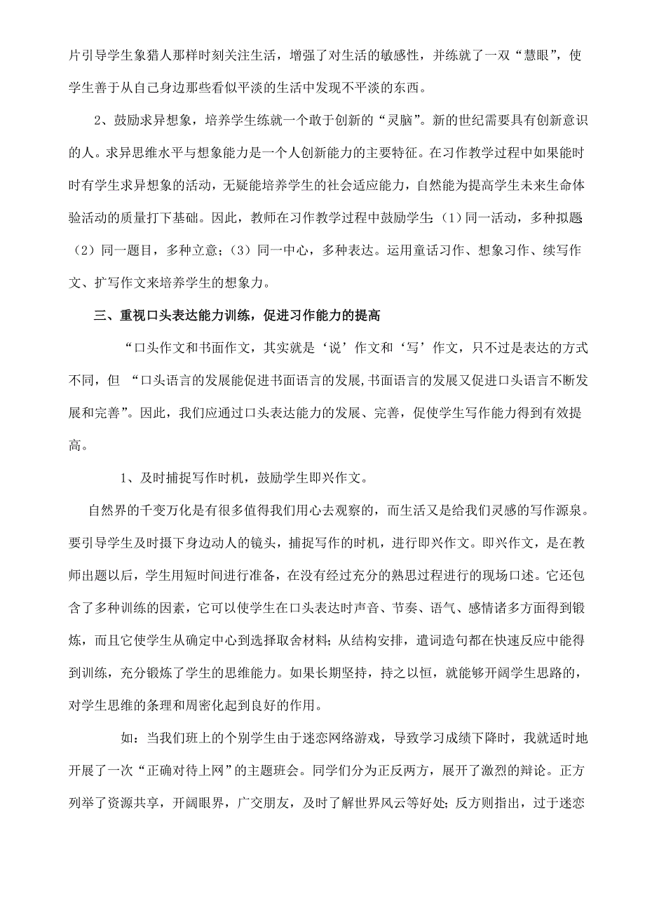 活源搭桥为习作引路_第3页