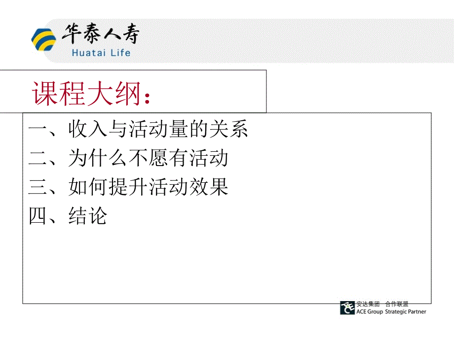 高收入的必由之路_第2页