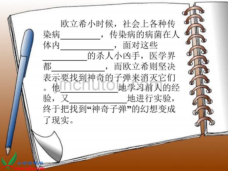 沪教版五年级语文下册课件找到“神奇子弹”的人1_第3页