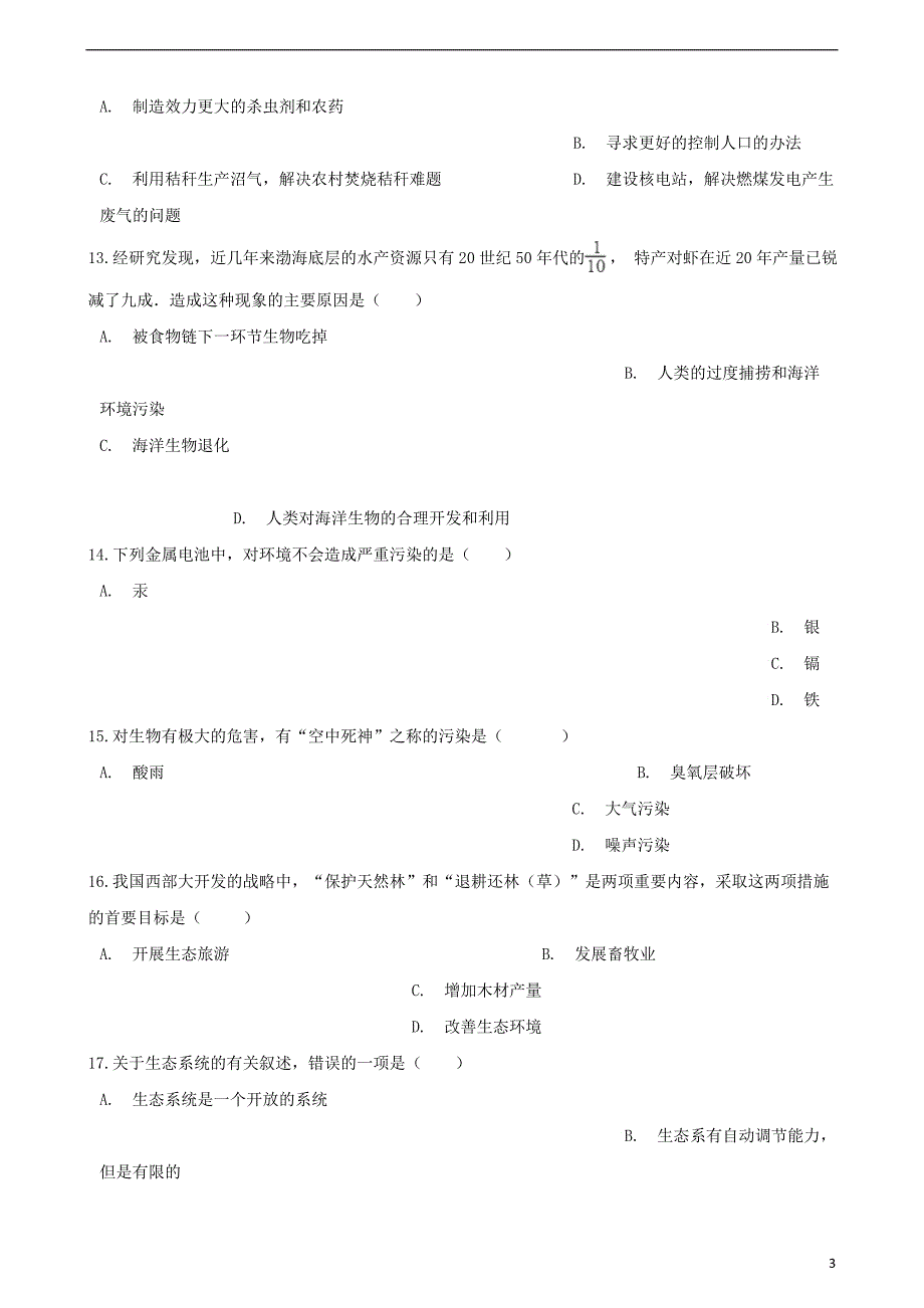 2017-2018学年七年级生物下册第4单元第14章人在生物圈中的义务单元练习（无答案）（新版）北师大版_第3页