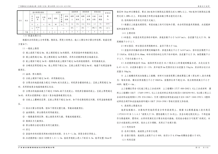 路基设计说明-1b_第3页