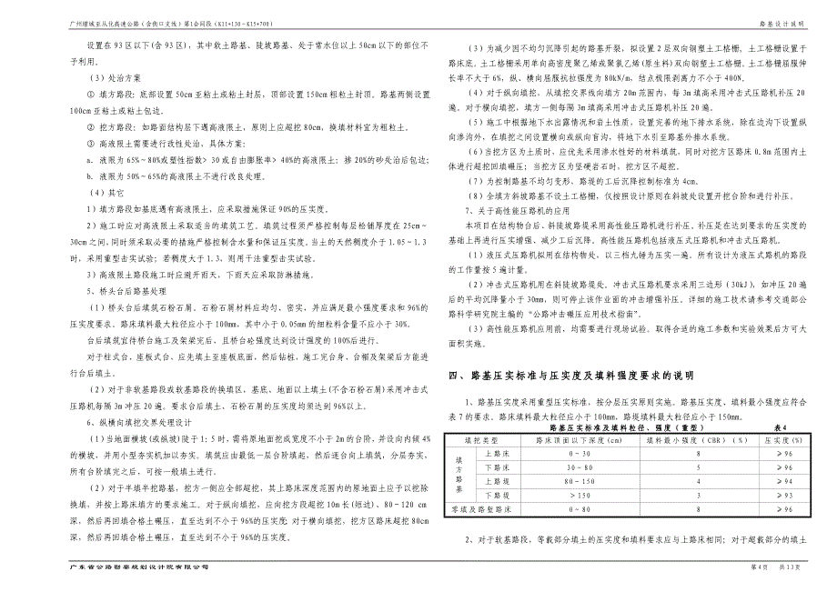 路基设计说明-1b_第4页