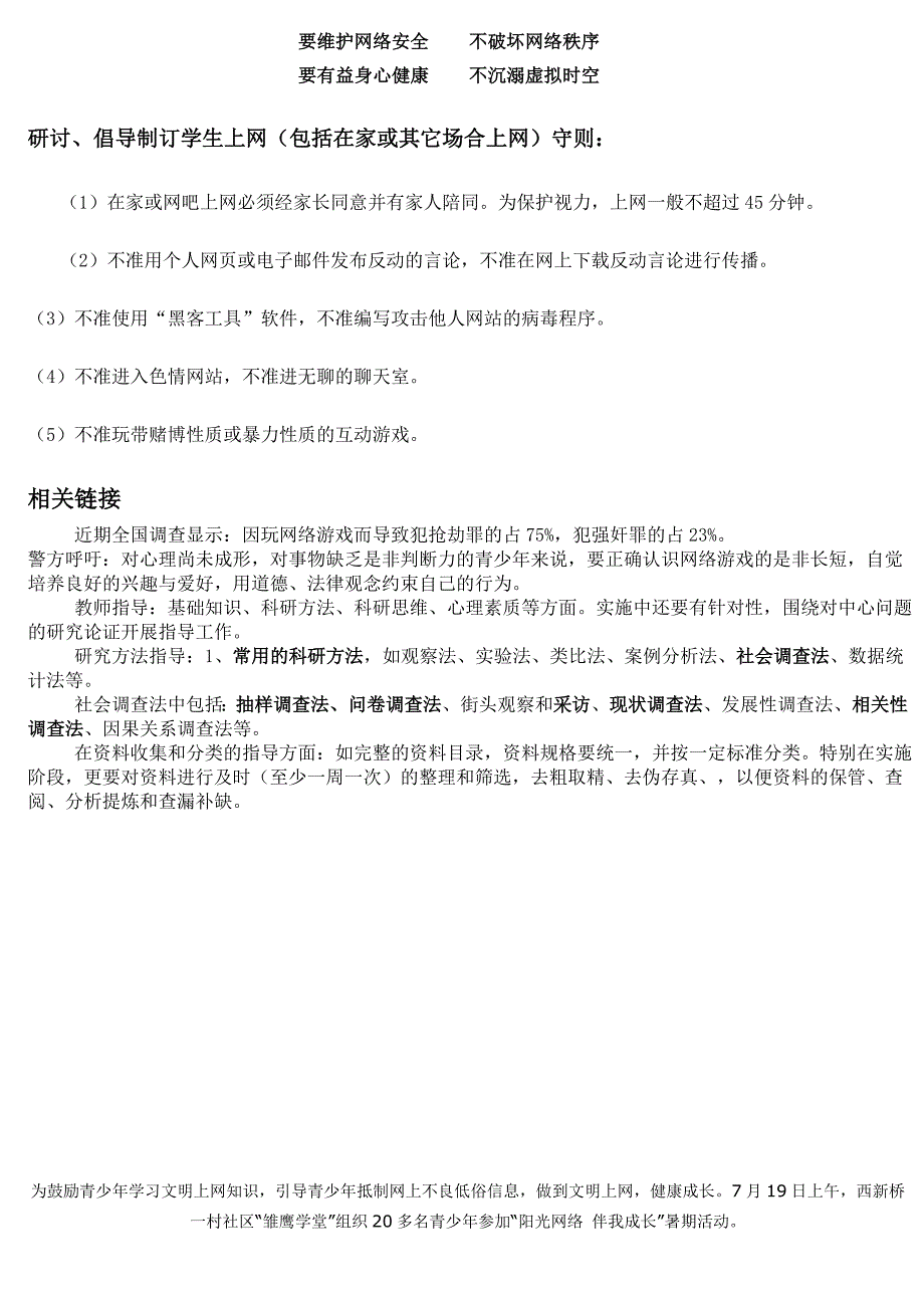 综合实践活动“中学生上网现状的调查”_第3页