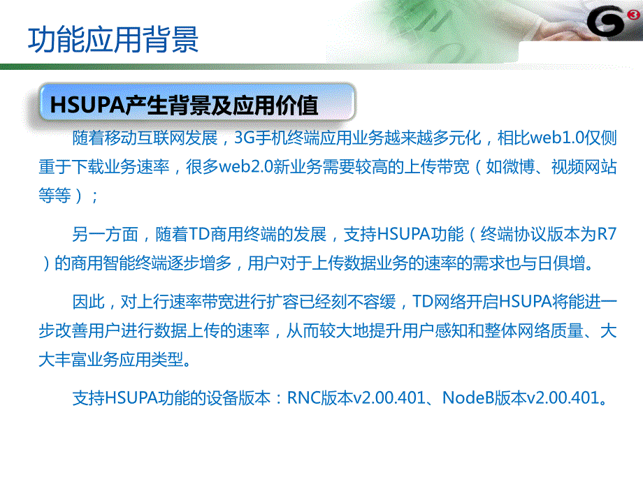 质量专项1.干扰类no.13：湖南-hsupa功能商业试用评估汇报_第3页