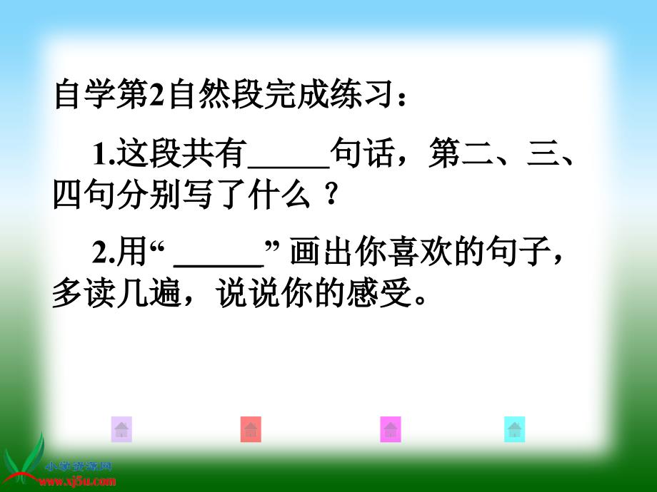 北京版三年级语文上册：课件葡萄沟3_第4页