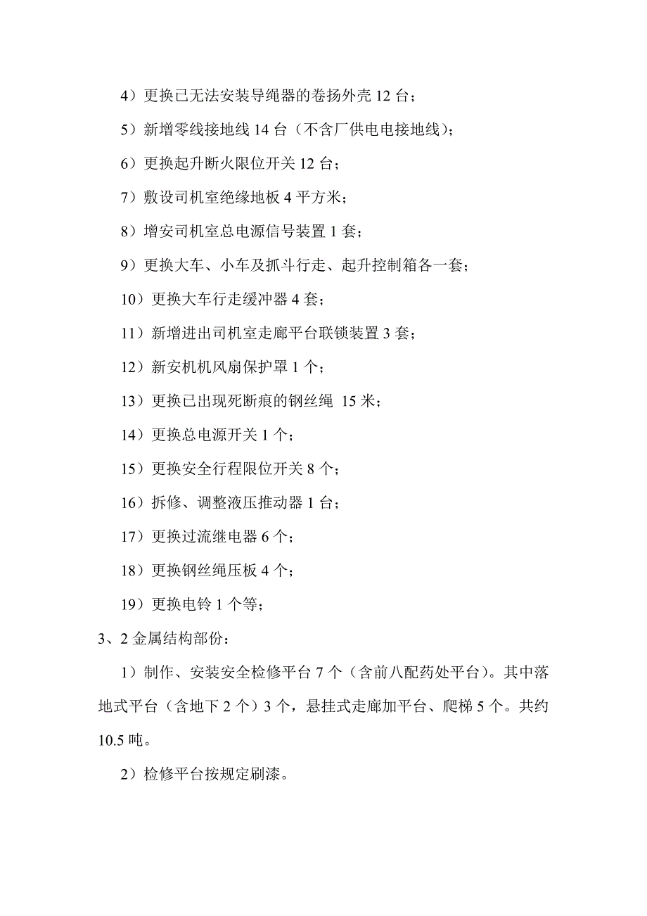 矿业公司选厂钛吊车维修方案_第3页