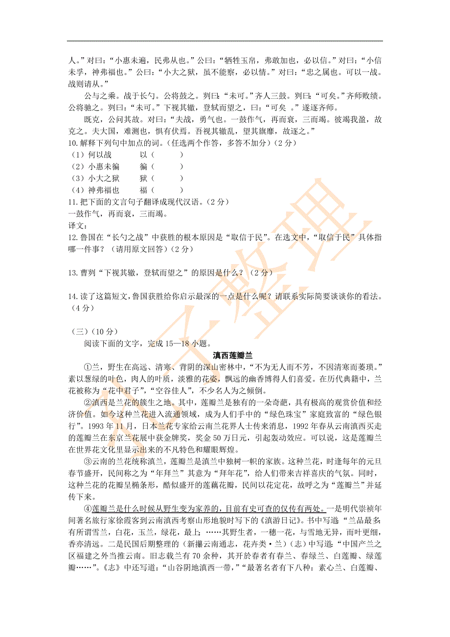 楚雄州2010年高中(中专)招生统一考试语文试卷_第3页