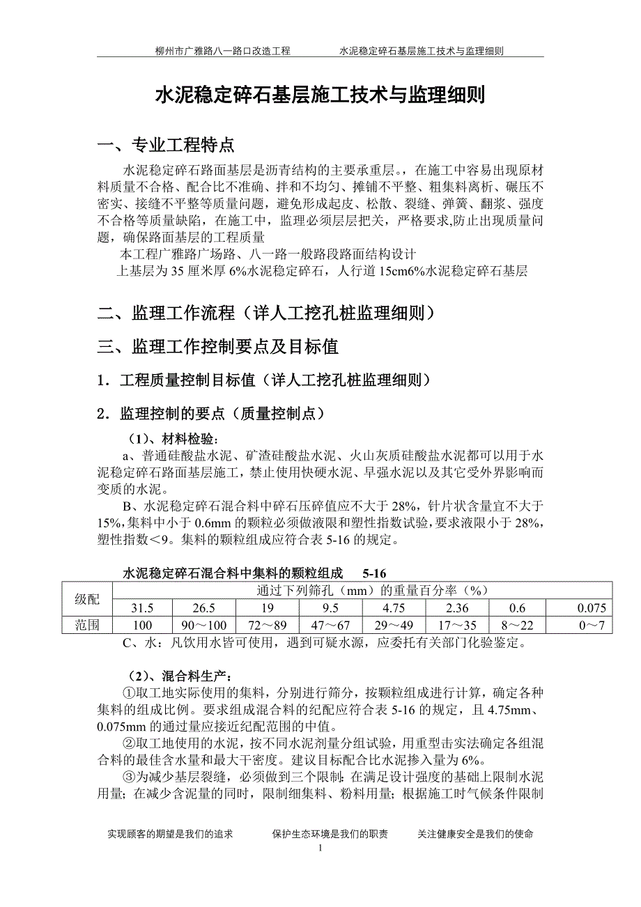 水泥稳定碎石基层施工技术与监理细则12_第1页