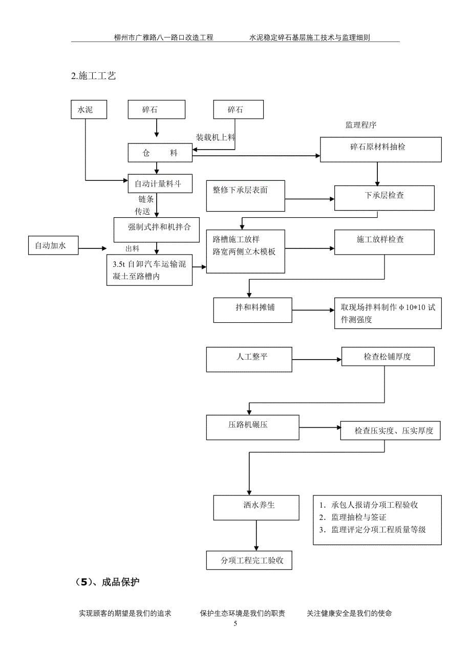 水泥稳定碎石基层施工技术与监理细则12_第5页