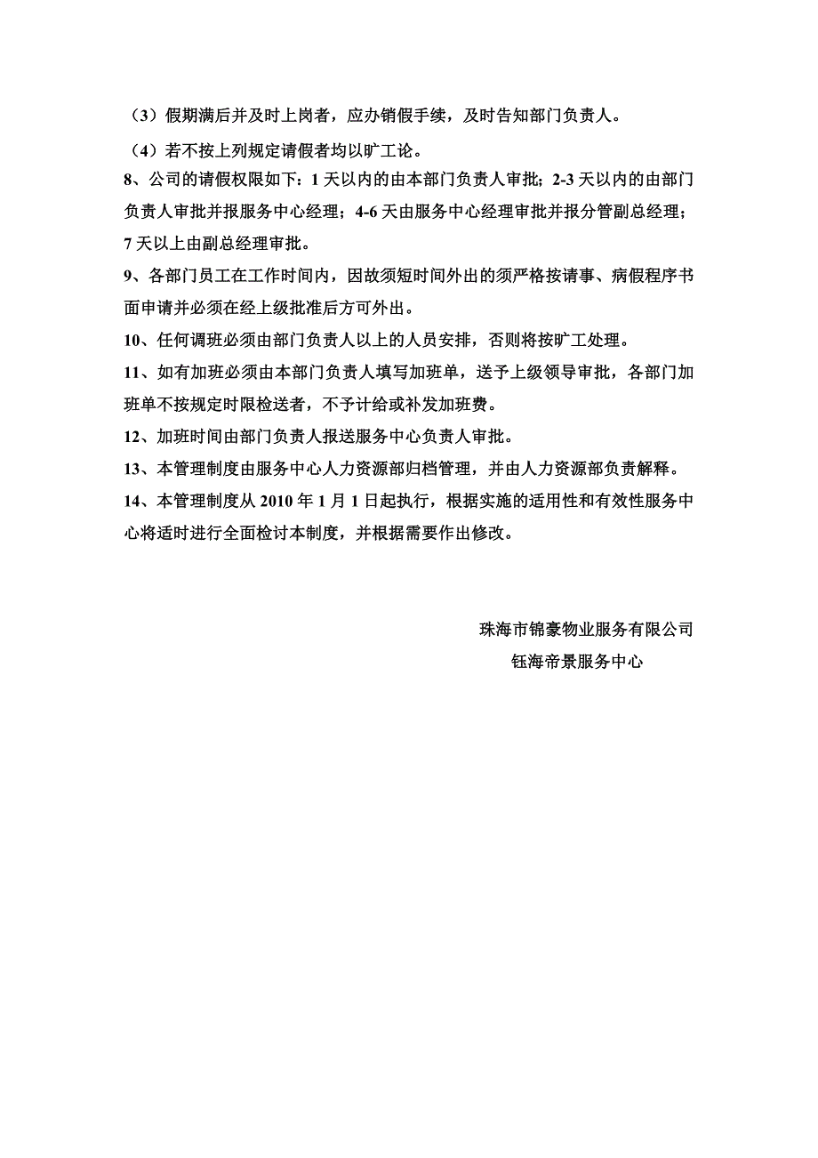 考勤管理制度(3)_第2页