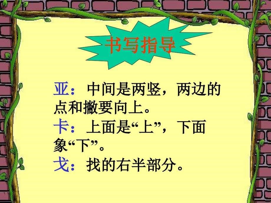 冀教版二年级语文上册：课件窗前的红气球1_第5页