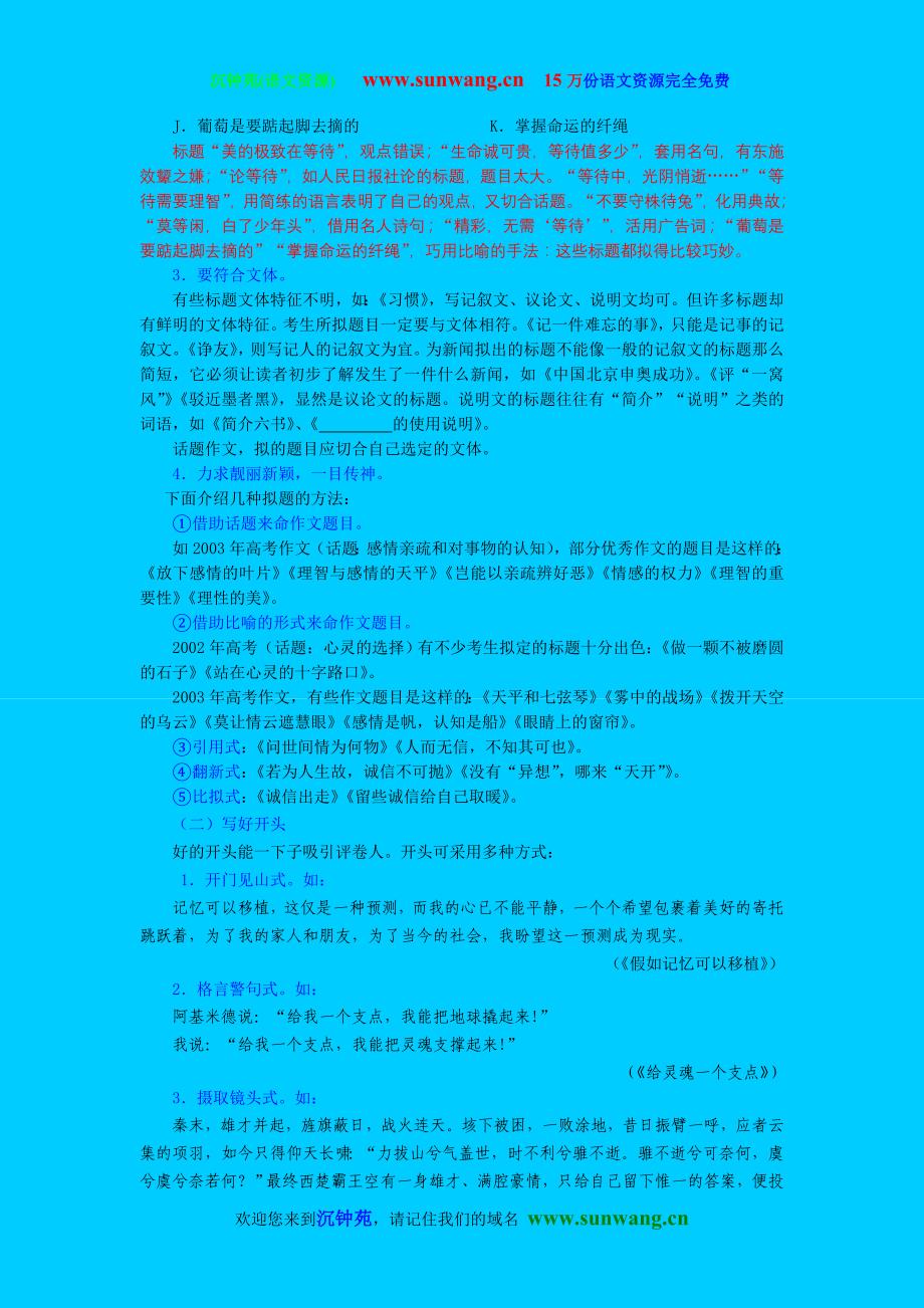 高考复习专题：高考作文复习专题：高考作文取悦于人五法_第2页