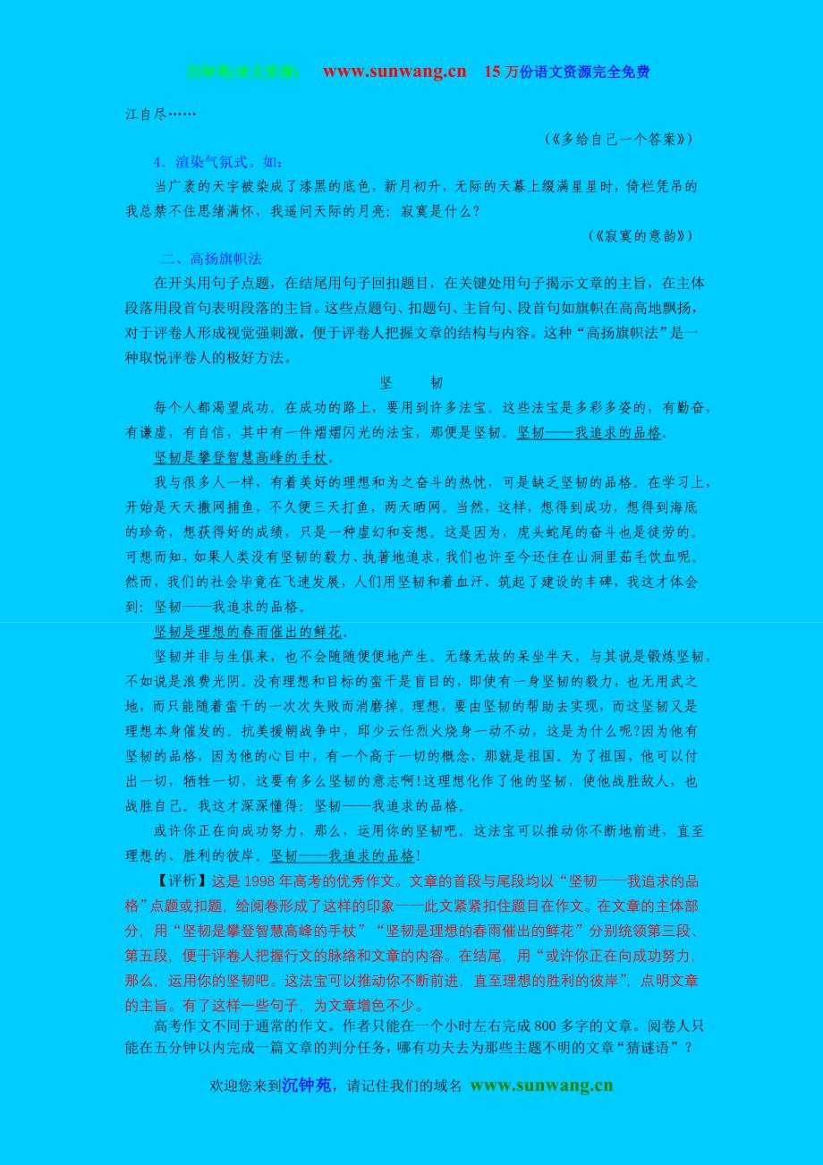 高考复习专题：高考作文复习专题：高考作文取悦于人五法_第3页