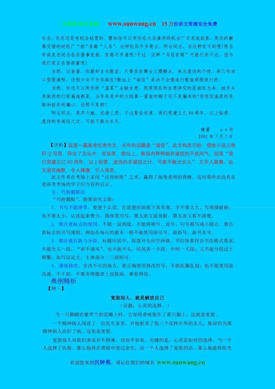 高考复习专题：高考作文复习专题：高考作文取悦于人五法_第5页