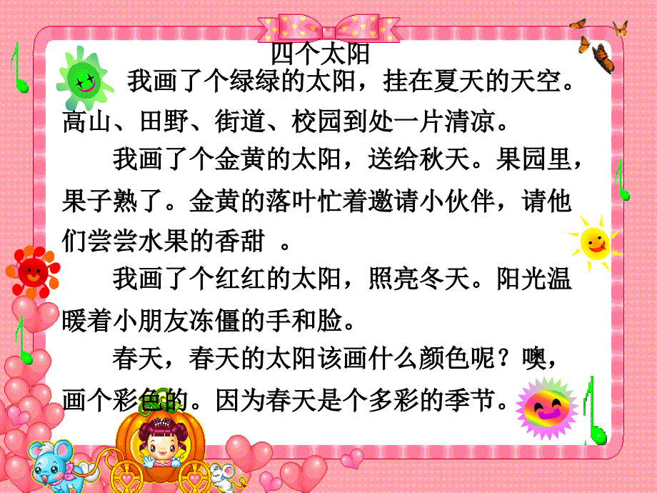 四个太阳_第4页