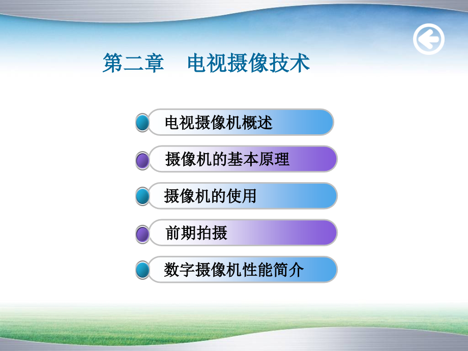 电视节目制作聊城大学课件_第2页