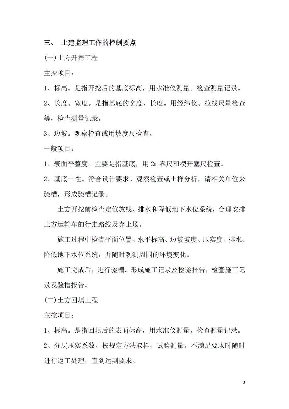 监理细则(宁夏)(1)_第4页