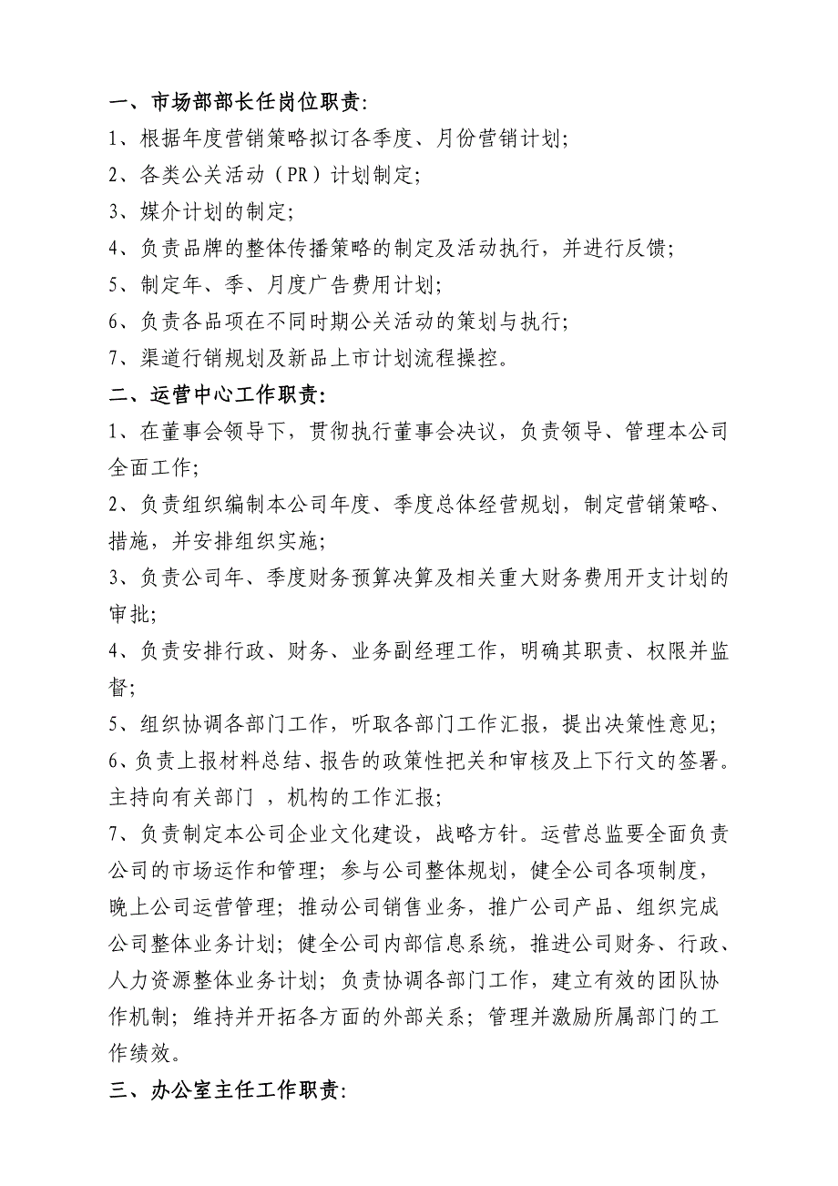 销售公司所有员工工作职责_第1页