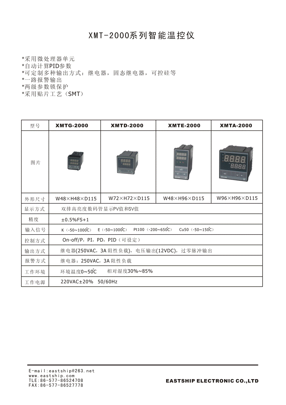 温州市信普电气有限公司产品手册2012_第4页