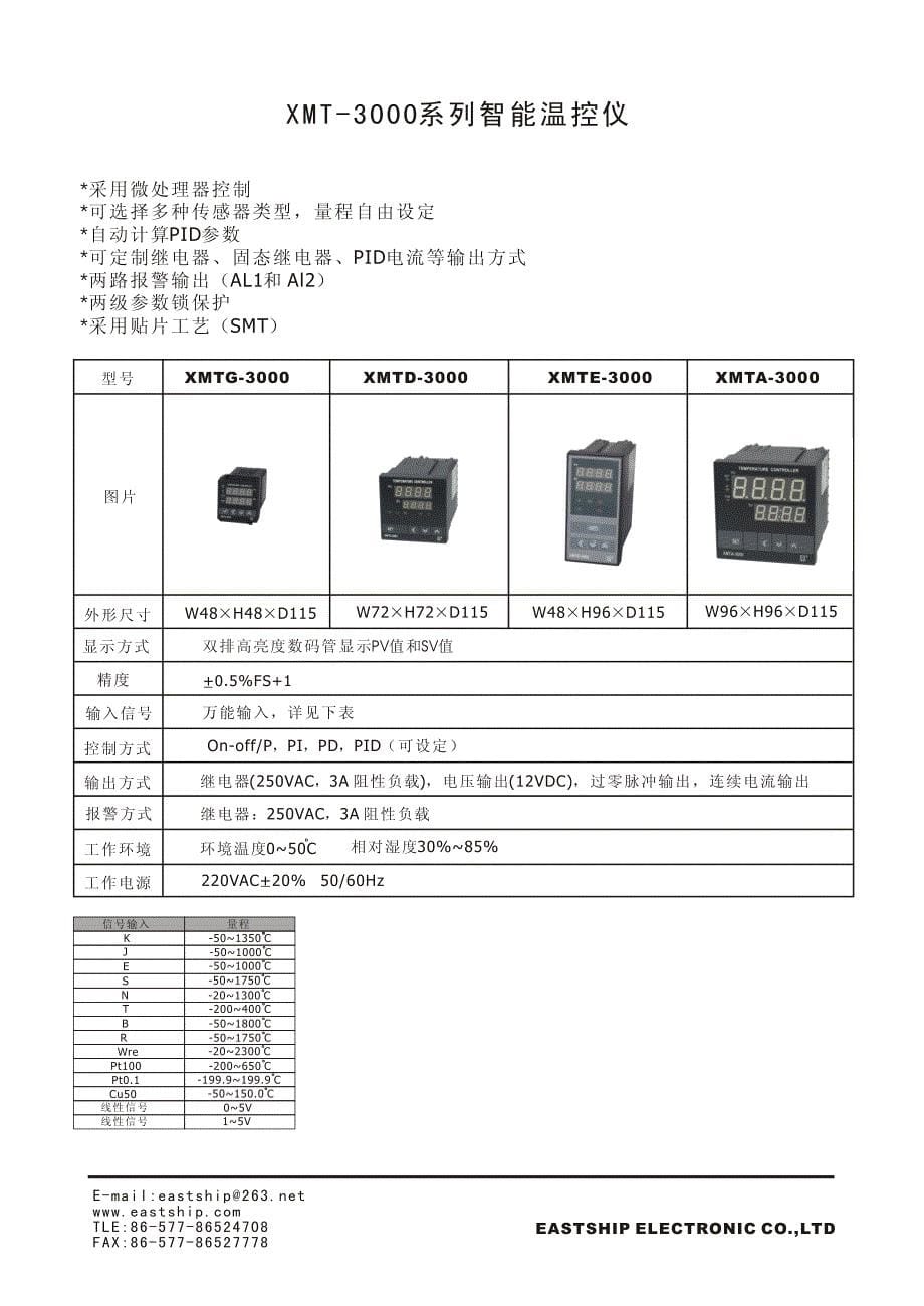 温州市信普电气有限公司产品手册2012_第5页