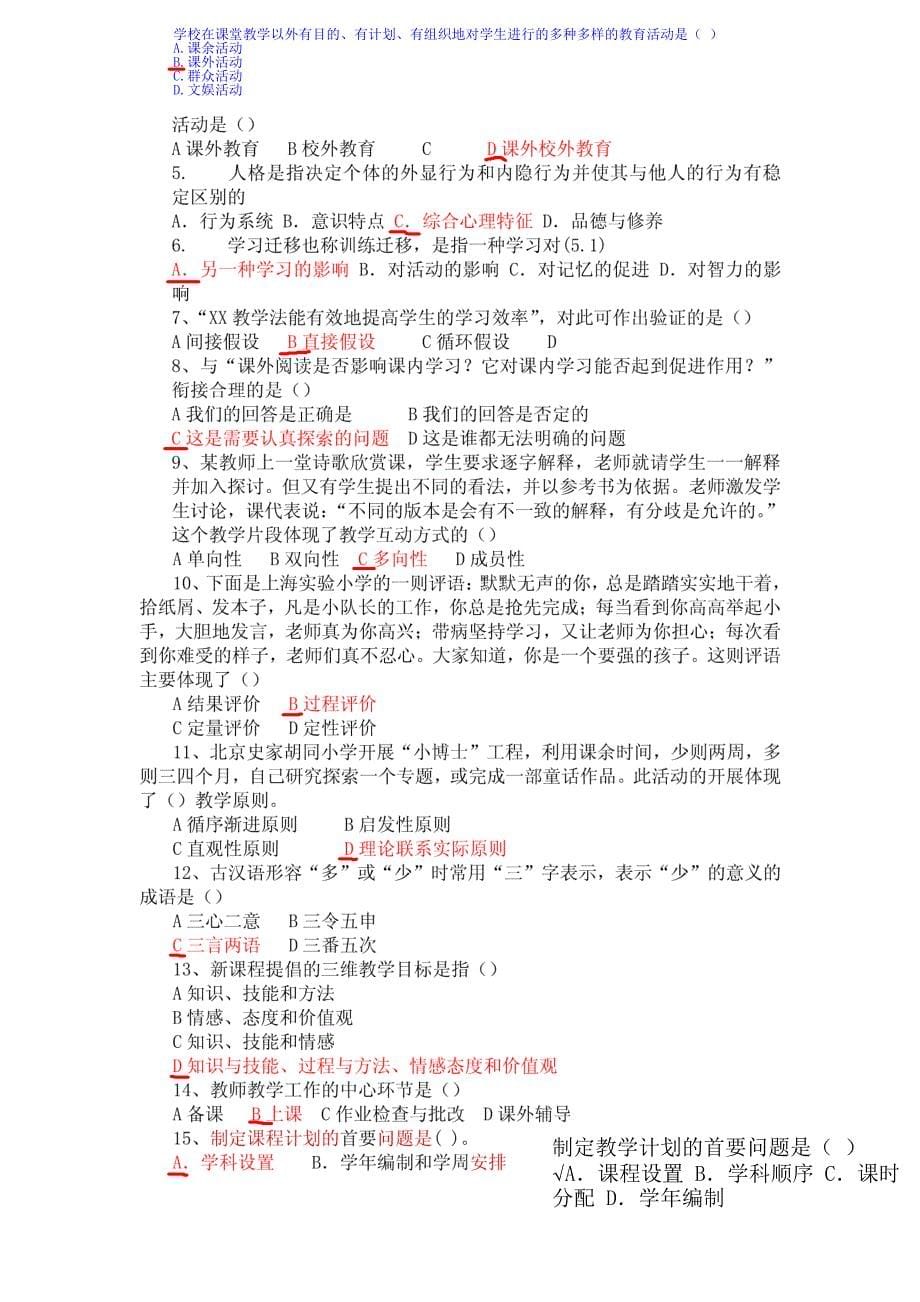 顺德区教师招聘10-15整理_第5页