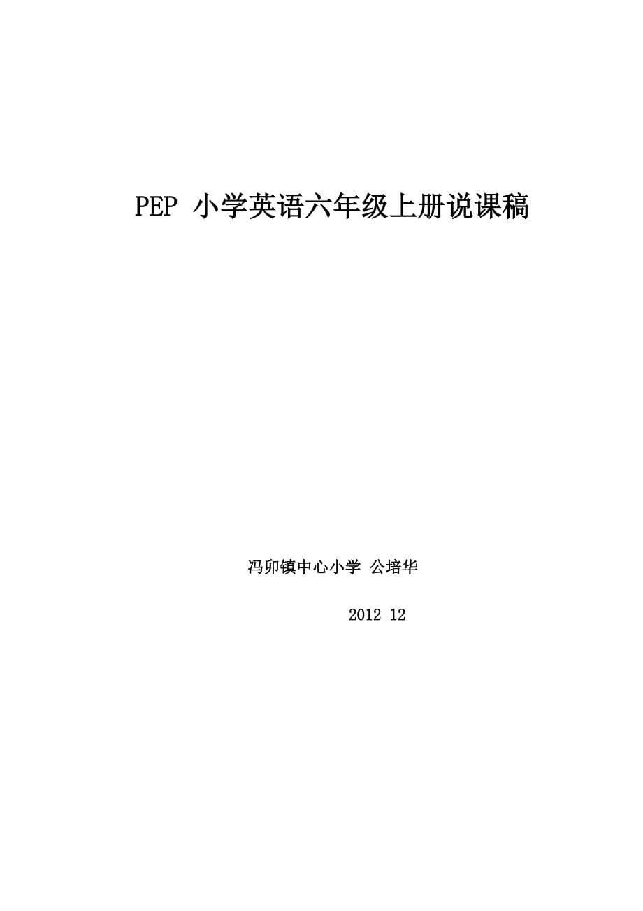 pep_小学英语六年级上册unit3_说课稿[1]_第5页