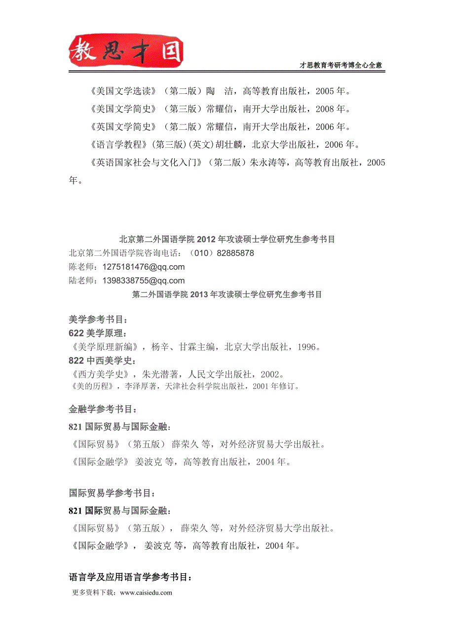 北京第二外国语学院《综合考试(英1)》考研参考书_第3页