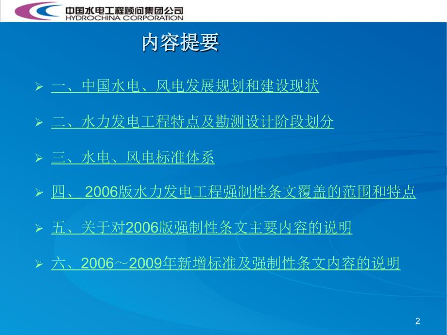 2006版强制性规范条文讲座20100604_第2页