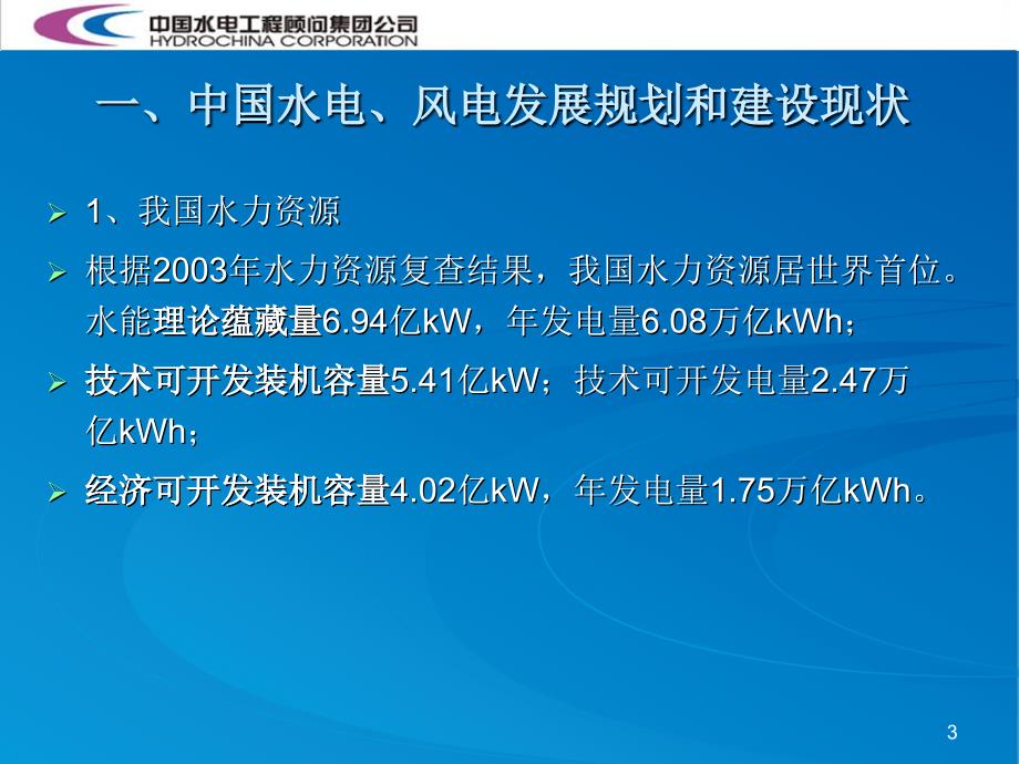 2006版强制性规范条文讲座20100604_第3页