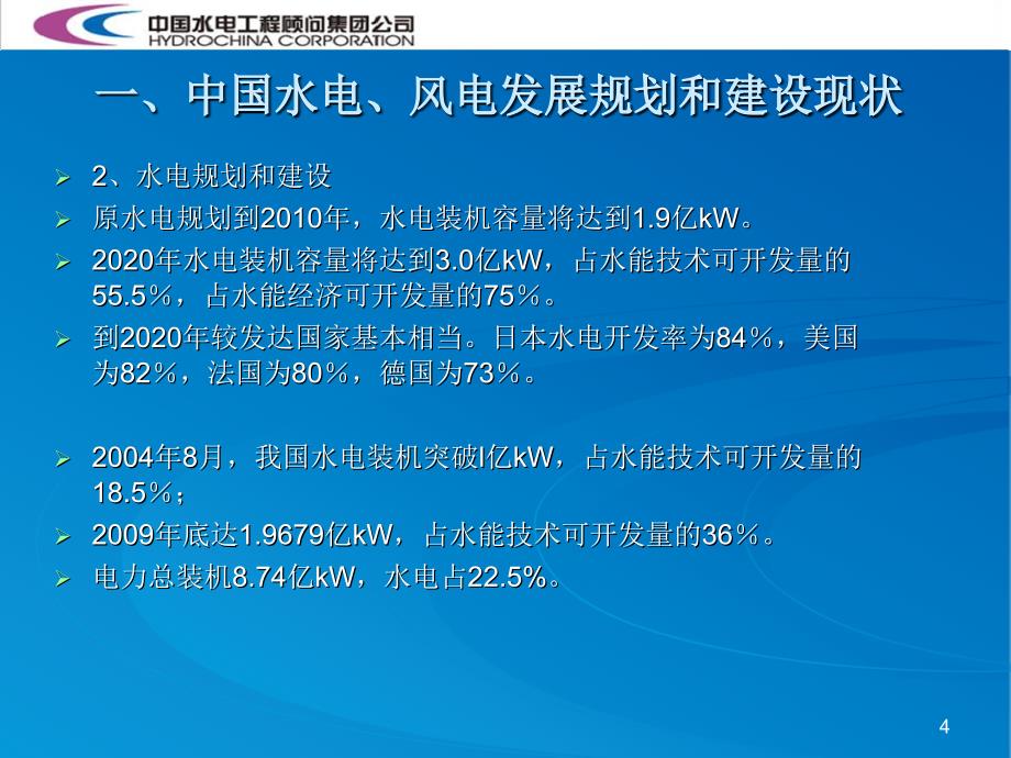 2006版强制性规范条文讲座20100604_第4页