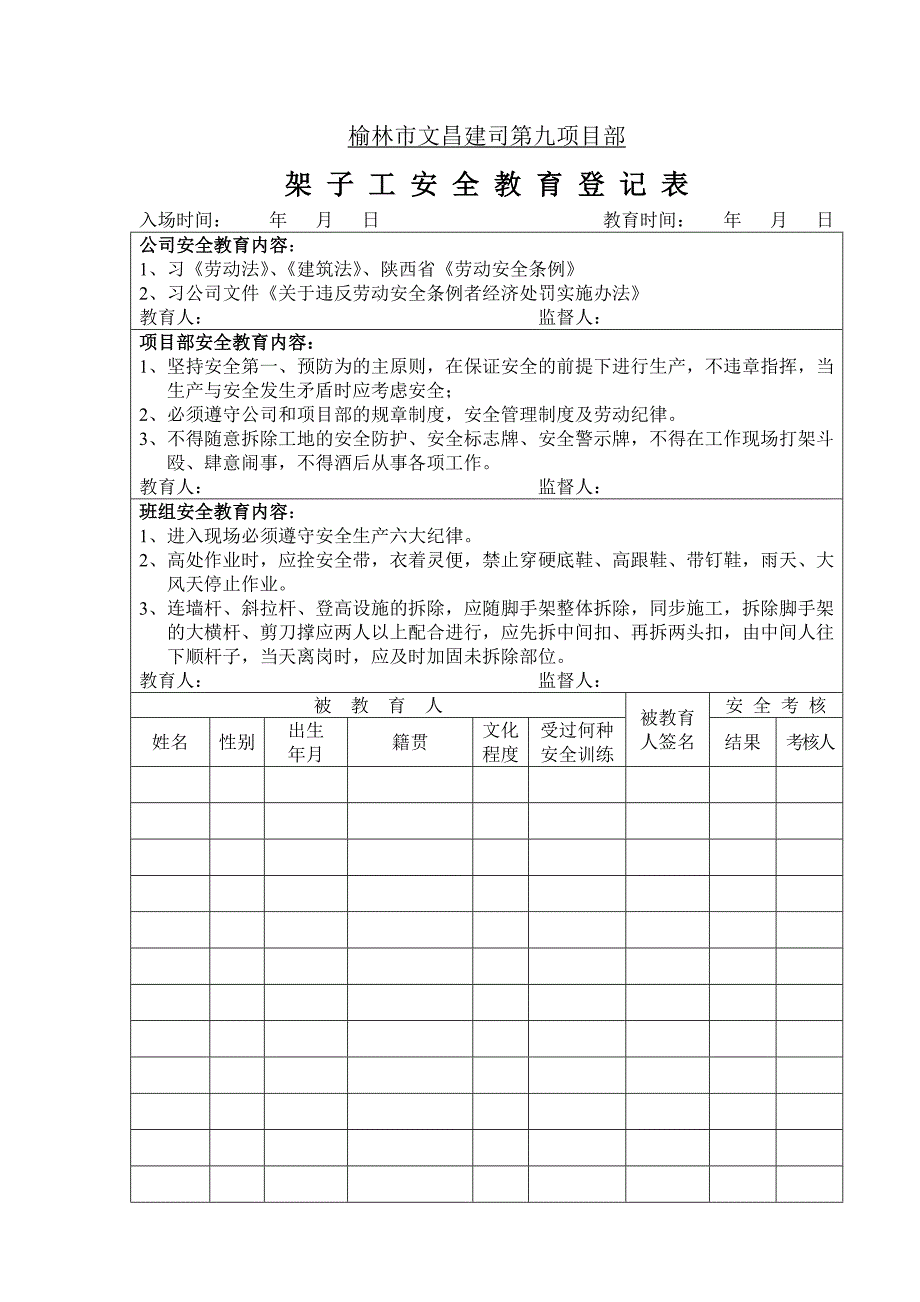 钢筋机械操作工安全教育登记表_第2页