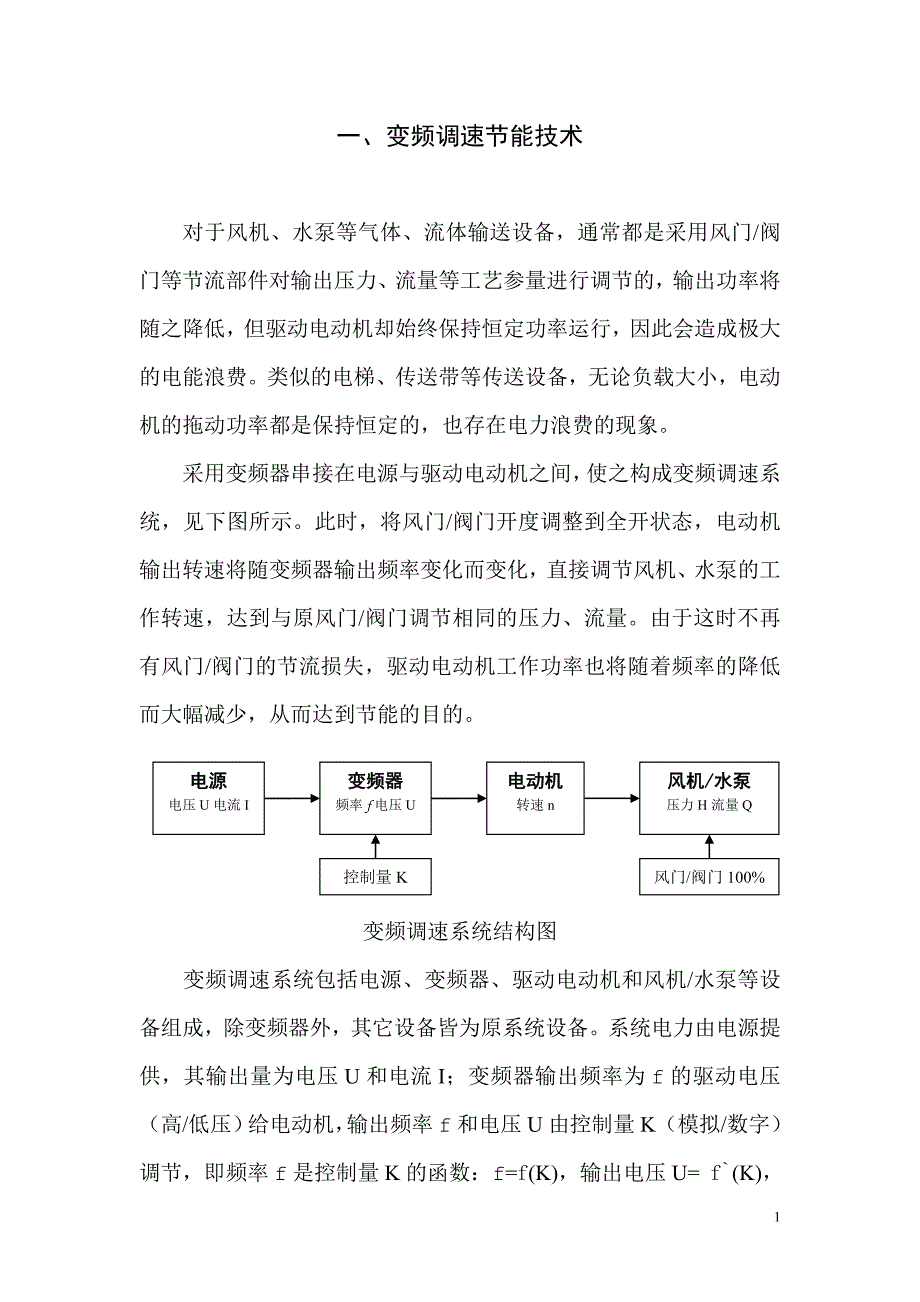 节能技术简介_第1页