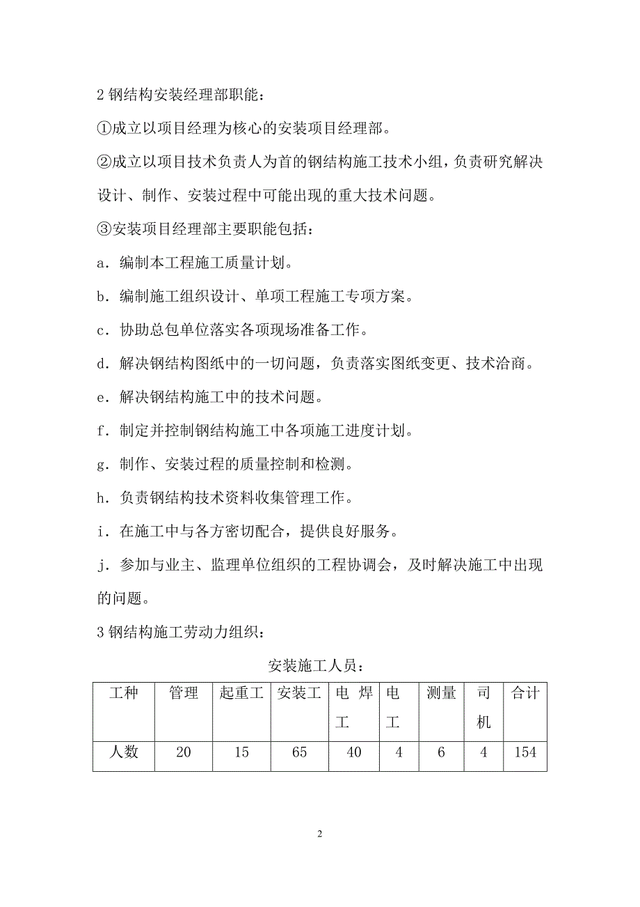 杭萧安装方案_第2页