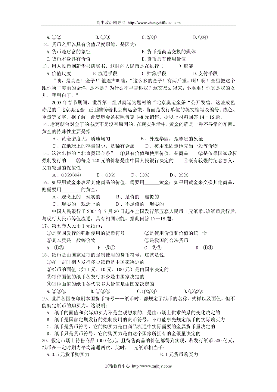 高一政治经济生活第一单元考点练习题_第2页